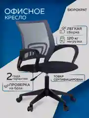 Кресло компьютерное Бюрократ CH-695 N/DG/TW-11, TW-04