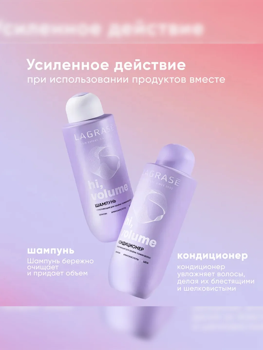 Кондиционер для тонких волос LaGrase "HI, VOLUME", уплотняющий, 500мл