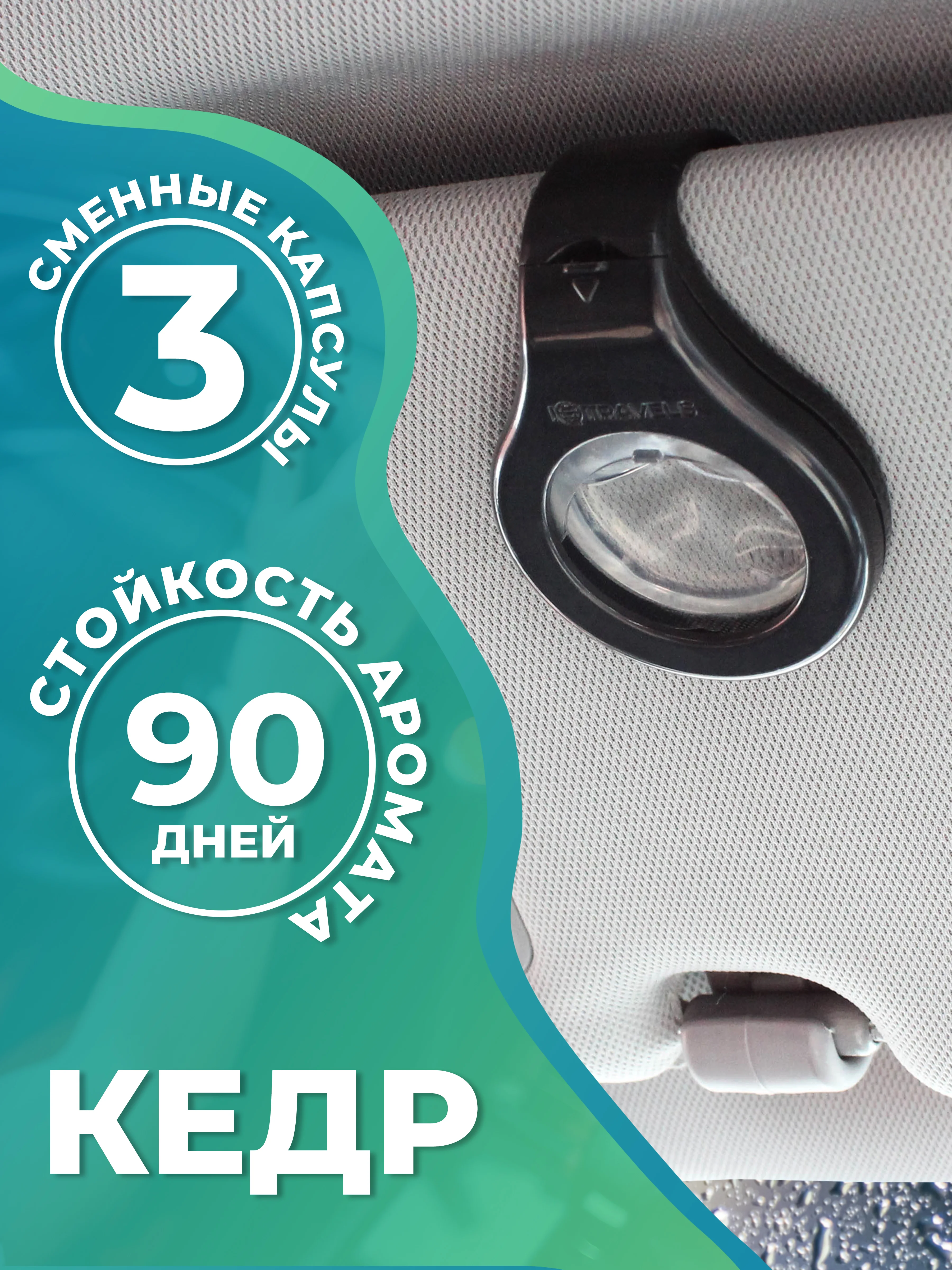 Лайм ароматизатор для автомобиля, с двумя сменными капсулами