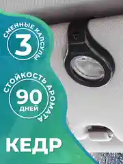 Лайм ароматизатор для автомобиля, с двумя сменными капсулами