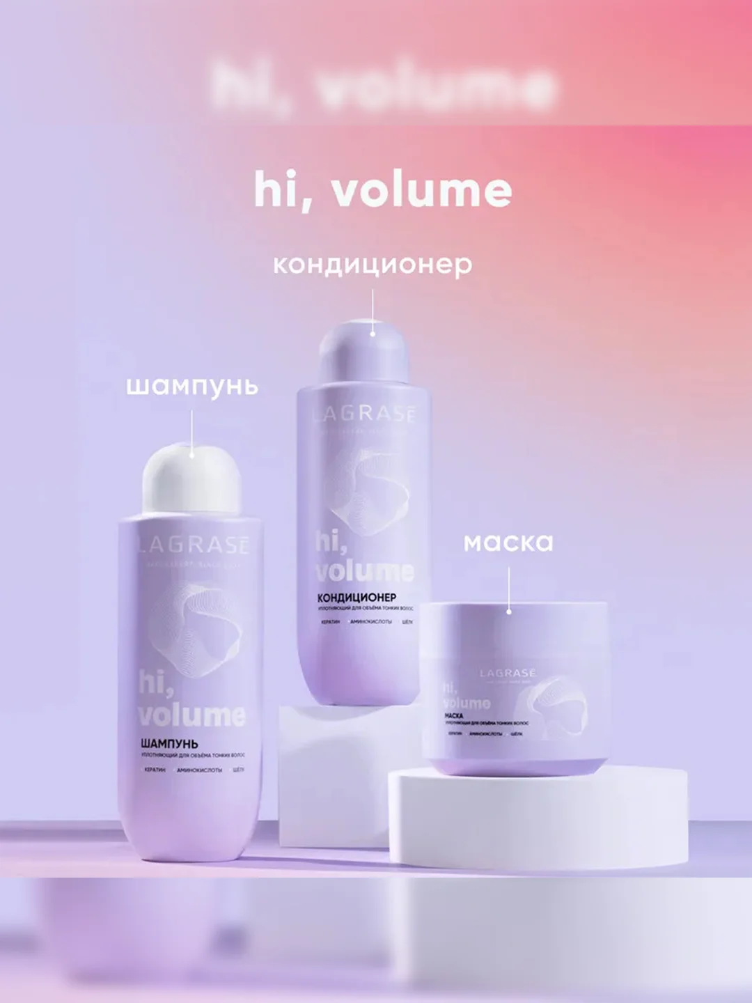 Шампунь для тонких волос LaGrase "HI, VOLUME", уплотняющий, 500мл