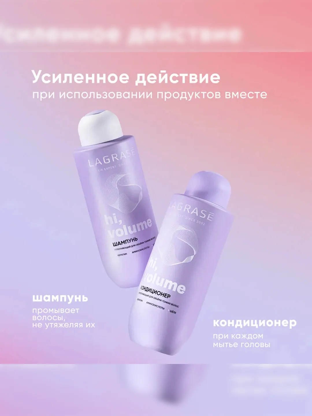 Шампунь для тонких волос LaGrase "HI, VOLUME", уплотняющий, 500мл