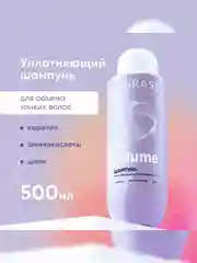 Шампунь для тонких волос LaGrase "HI, VOLUME", уплотняющий, 500мл