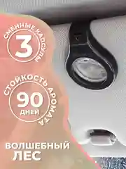 Терракотовый ароматизатор для автомобиля, с двумя сменными капсулами