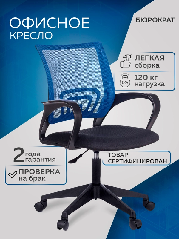 Офисное кресло Бюрократ CH-695NLT/BL/TW-11 (Black/Blue)