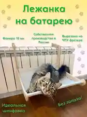 Лежанка для кошки на батарею