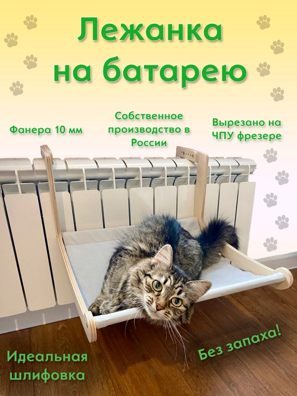 Лежанка для кошки на батарею