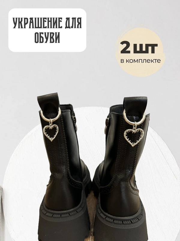 Брелок для обуви, подвеска на шнурки, украшение