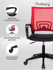 Кресло компьютерное RIDBERG CH-695, с пластиковыми подлокотниками, на колесиках
