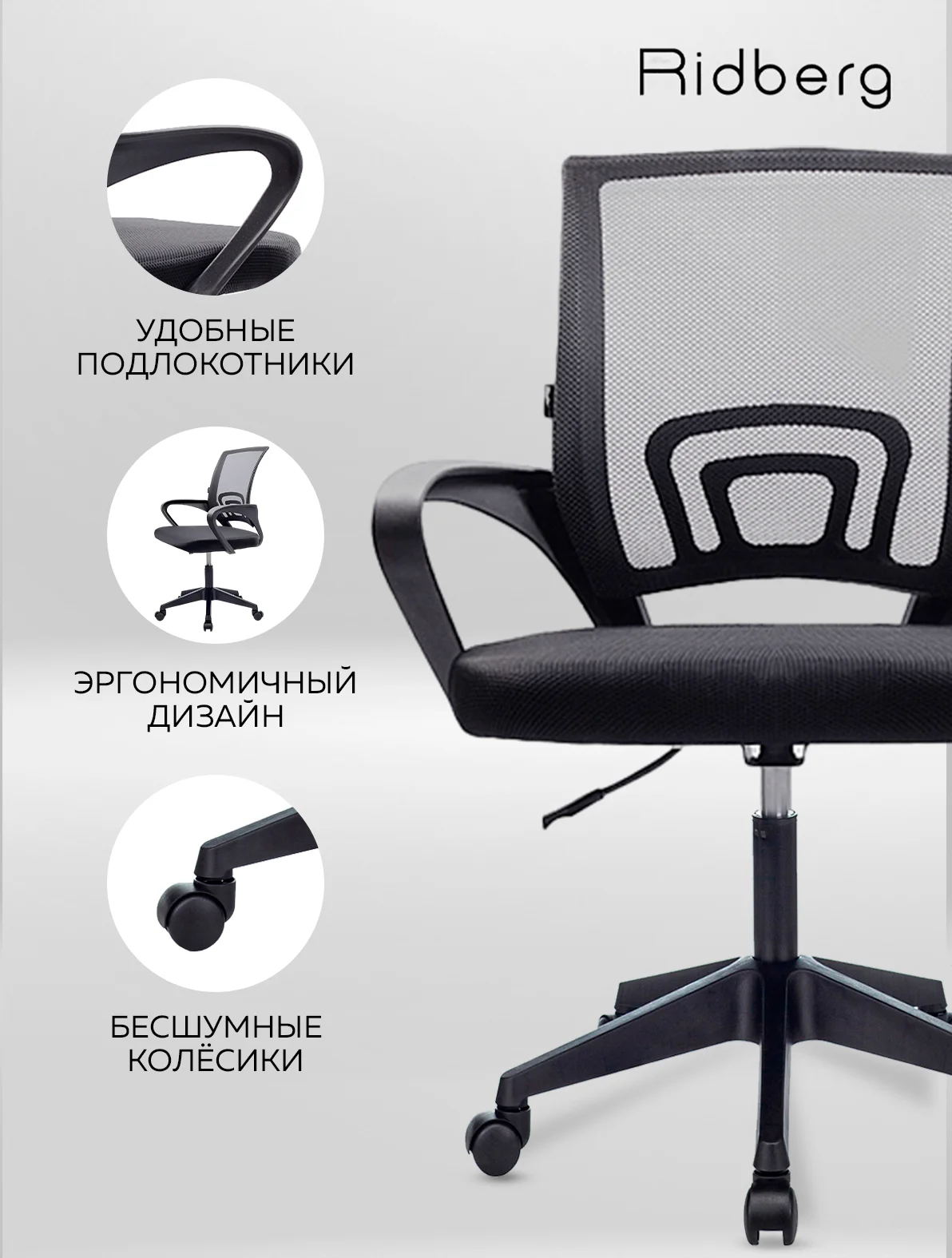 Кресло компьютерное RIDBERG CH-695, с пластиковыми подлокотниками, на колесиках