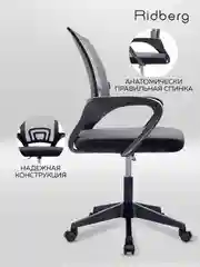 Кресло компьютерное RIDBERG CH-695, с пластиковыми подлокотниками, на колесиках