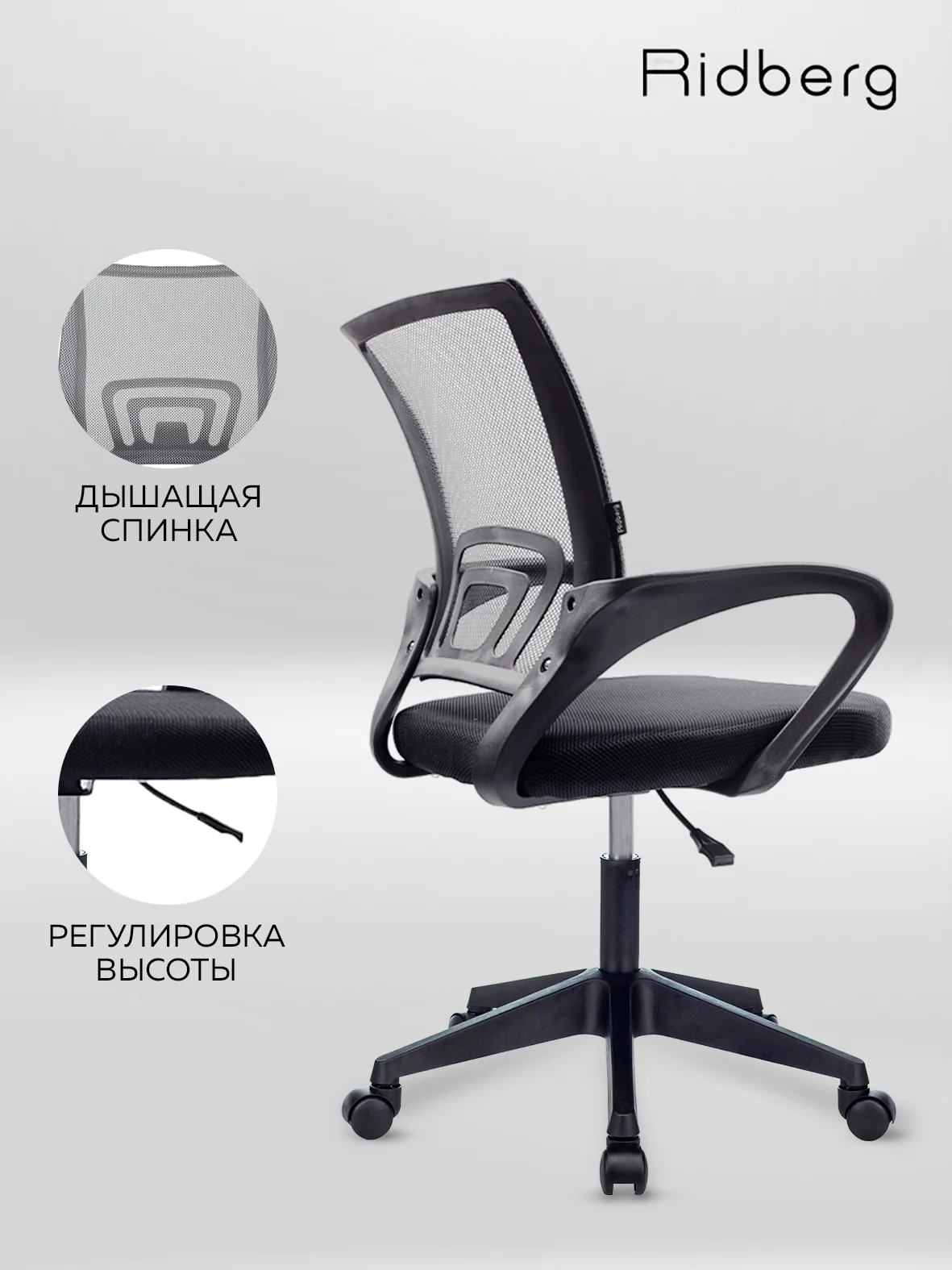 Кресло компьютерное RIDBERG CH-695, с пластиковыми подлокотниками, на колесиках