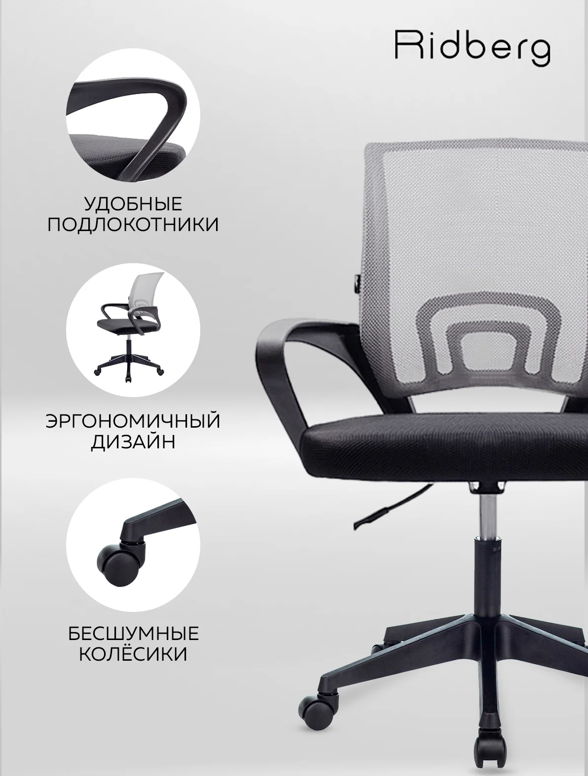 Кресло компьютерное RIDBERG CH-695, с пластиковыми подлокотниками, на колесиках