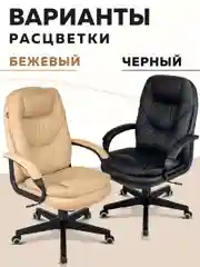 Кресло компьютерное для руководителя Бюрократ CH 668, эко-кожа