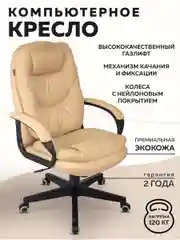 Кресло компьютерное для руководителя Бюрократ CH 668, эко-кожа