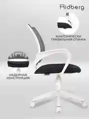 Кресло компьютерное RIDBERG CH-695, с пластиковыми подлокотниками, на колесиках