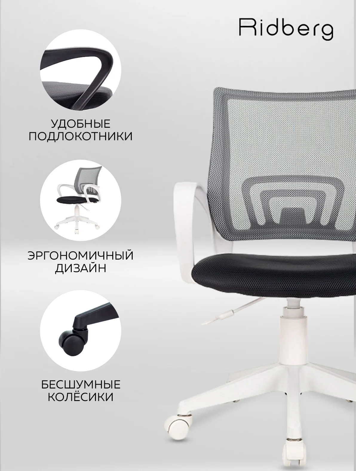 Кресло компьютерное RIDBERG CH-695, с пластиковыми подлокотниками, на колесиках