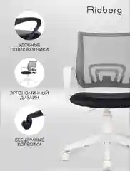 Кресло компьютерное RIDBERG CH-695, с пластиковыми подлокотниками, на колесиках