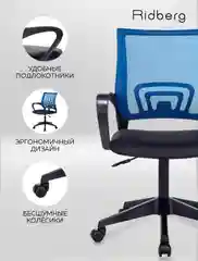 Кресло компьютерное RIDBERG CH-695, с пластиковыми подлокотниками, на колесиках