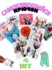 Крючки самоклеящиеся настенные, для ванной, кухни, прихожей, вешалка для одежды, 4 штуки