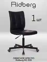 Кресло компьютерное Ridberg RG 330, черный, искусственная кожа