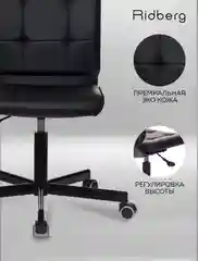 Кресло компьютерное Ridberg RG 330, черный, искусственная кожа