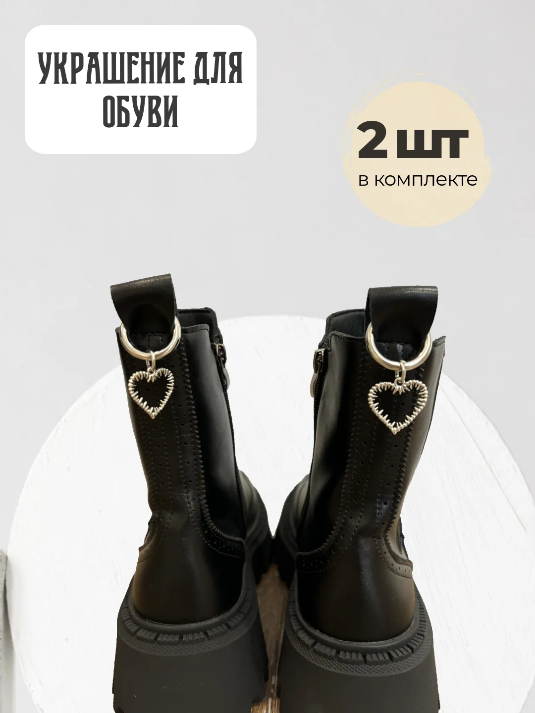 Серебряный брелок для обуви, подвеска на шнурки, украшение