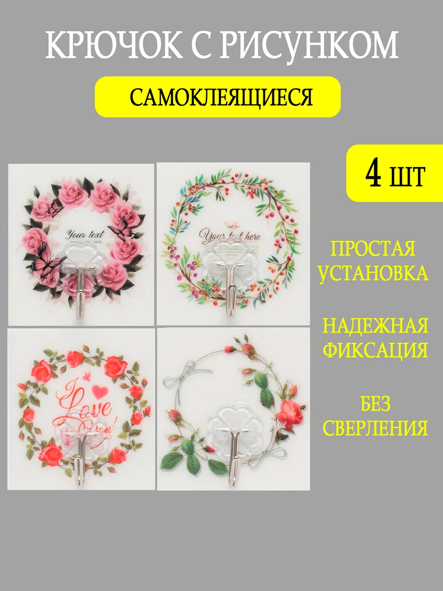 Крючки самоклеящиеся настенные, для ванной, кухни, прихожей, вешалка для одежды, 4 штуки