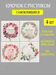 Крючки самоклеящиеся настенные, для ванной, кухни, прихожей, вешалка для одежды, 4 штуки