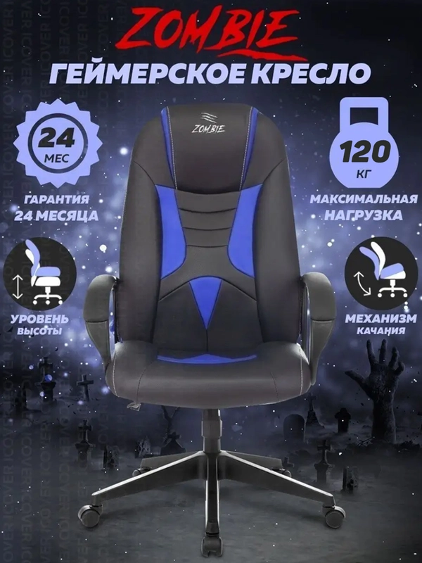 Кресло компьютерное игровое Бюрократ ZOMBIE VIKING 10, офисное, геймерский игровой стул