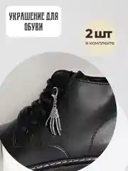 Кремовый брелок для обуви, подвеска на шнурки, украшение