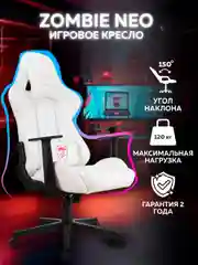 Игровое компьютерное кресло Бюрократ Zombie Neo белый, с подголовником и 2 подушками