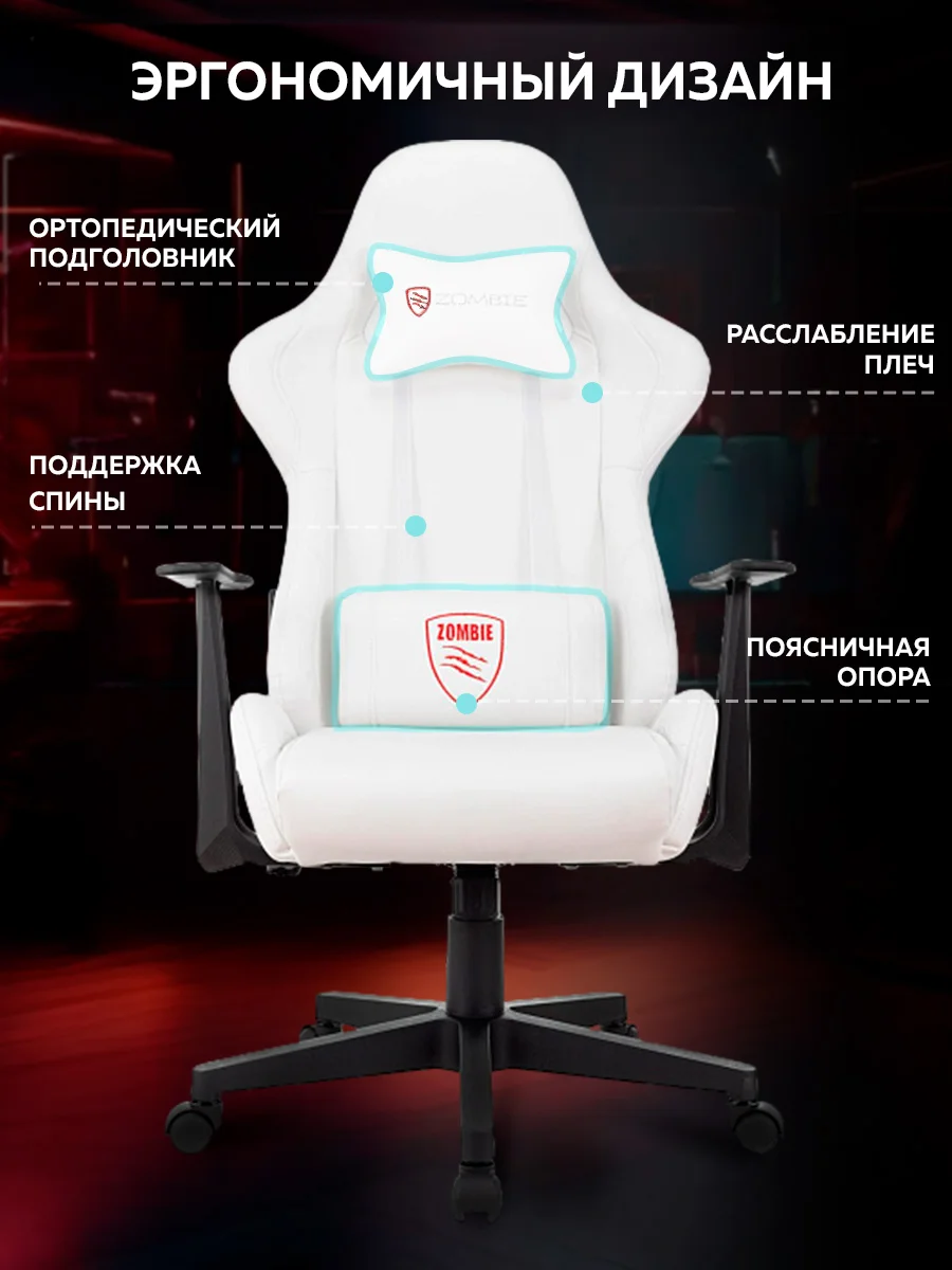 Игровое компьютерное кресло Бюрократ Zombie Neo белый, с подголовником и 2 подушками