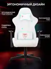 Игровое компьютерное кресло Бюрократ Zombie Neo белый, с подголовником и 2 подушками