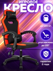 Кресло игровое Бюрократ Zombie iCruiser (Black/Red)