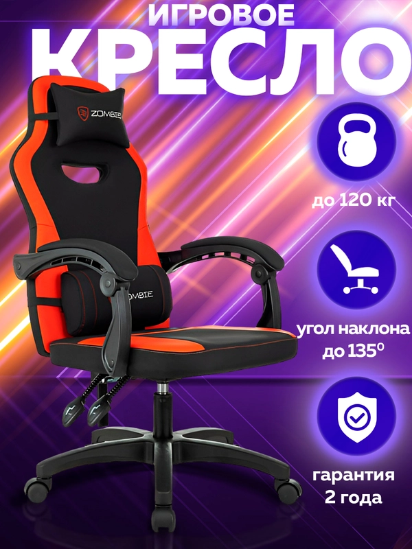 Кресло игровое Бюрократ Zombie iCruiser (Black/Red)