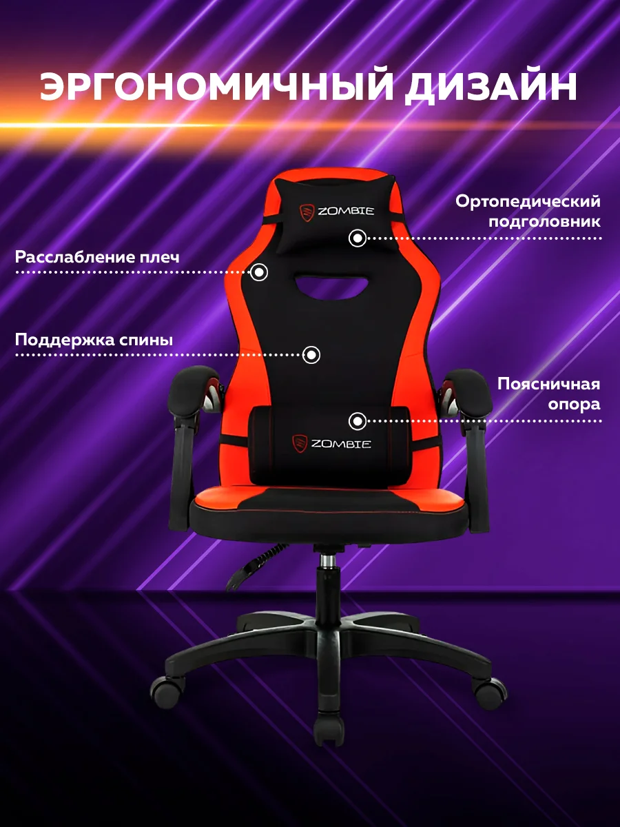 Кресло игровое Бюрократ Zombie iCruiser (Black/Red)