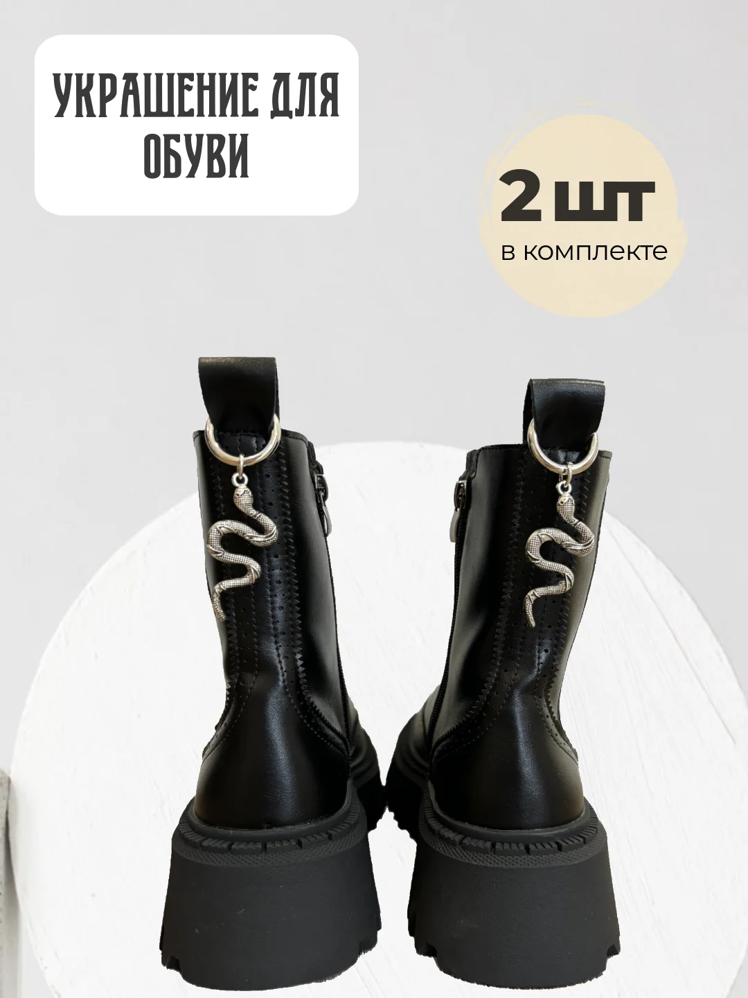 Белый брелок для обуви, подвеска на шнурки, украшение