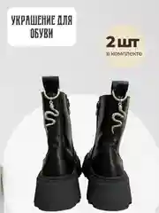 Белый брелок для обуви, подвеска на шнурки, украшение