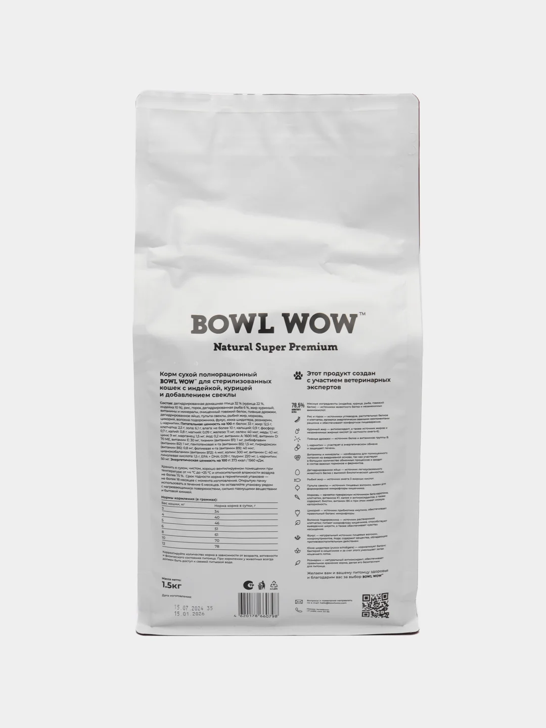 Корм сухой BOWL WOW с индейкой курицей и свеклой для стерилизованных кошек, 1,5 кг