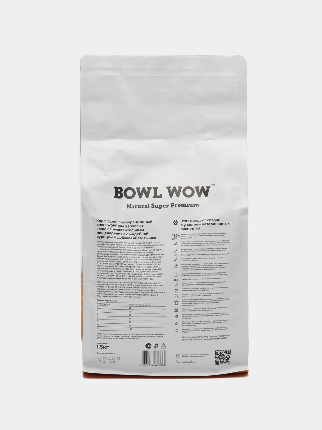 Корм сухой BOWL WOW для кошек с чувствительным пищеварением индейка/тыква 1,5кг