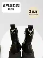 Черный брелок для обуви, подвеска на шнурки, украшение
