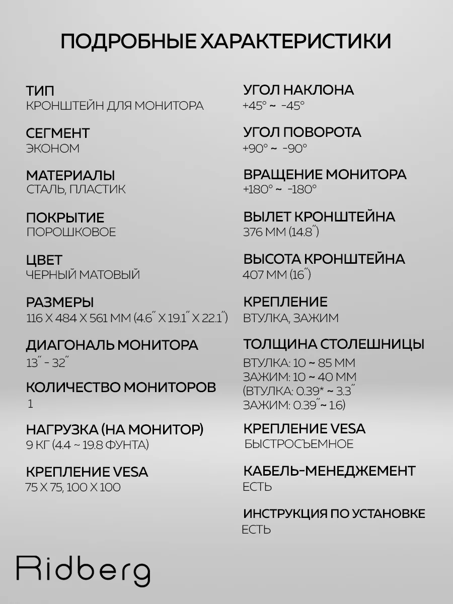 Кронштейн для монитора настольный (13"-32") до 9 кг Ridberg / на стол /