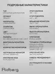Кронштейн для монитора настольный (13"-32") до 9 кг Ridberg / на стол /