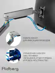 Кронштейн для монитора настольный Ridberg Monitor Arm "RGB" (13"-32") с 2 по 9 кг