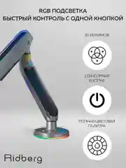 Кронштейн для монитора настольный Ridberg Monitor Arm "RGB" (13"-32") с 2 по 9 кг
