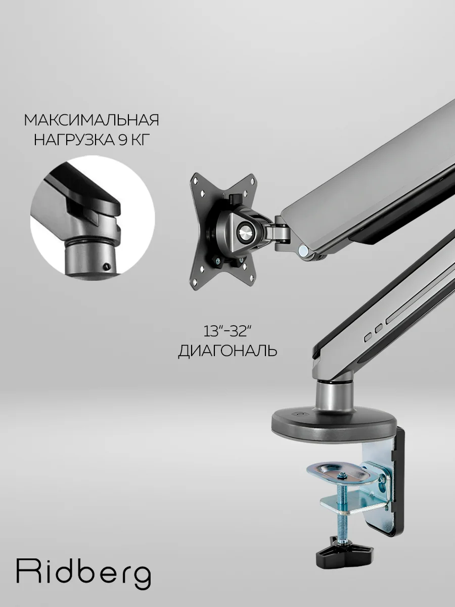 Кронштейн для монитора настольный Ridberg Monitor Arm "RGB" (13"-32") с 2 по 9 кг