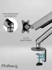 Кронштейн для монитора настольный Ridberg Monitor Arm "RGB" (13"-32") с 2 по 9 кг