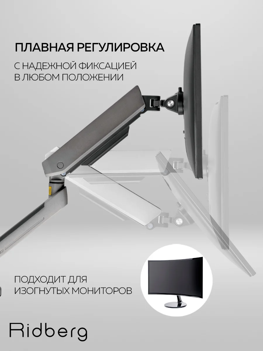 Кронштейн для монитора настольный Ridberg Monitor Arm "RGB" (13"-32") с 2 по 9 кг