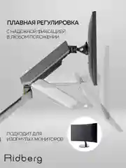 Кронштейн для монитора настольный Ridberg Monitor Arm "RGB" (13"-32") с 2 по 9 кг